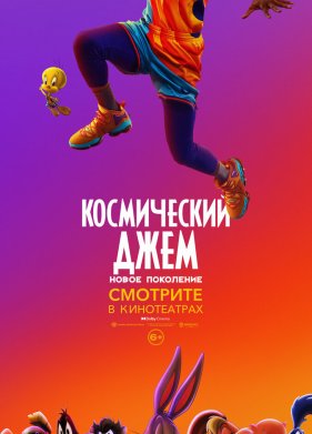 ����������� ����: ����� ��������� (2021)