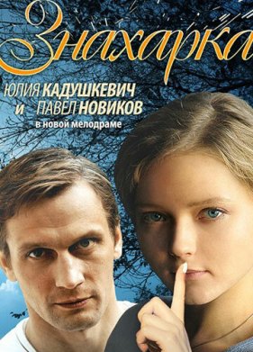 �������� (2012)