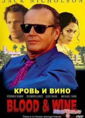 ����� � ���� (1996)