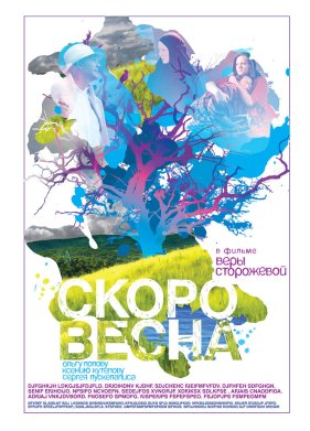 ����� ����� (2009)