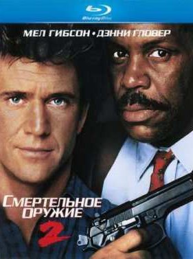 ����������� ������ 2 (1989)