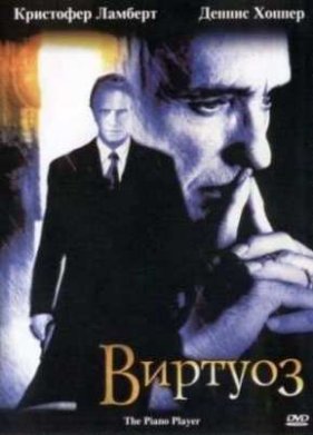 ������� (2002)