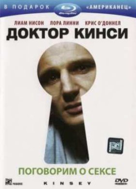 Доктор Кинси (2004)
