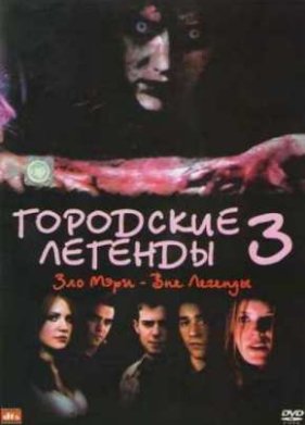 ��������� ������� 3: �������� ���� (2005)