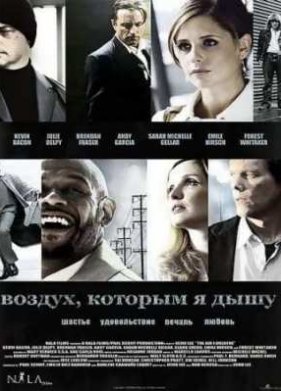 ������, ������� � ���� (2007)