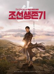 Выживание в Чосоне (2019)