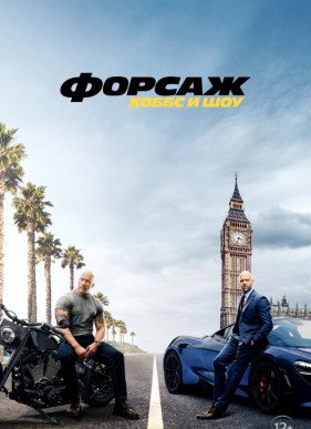 ������: ����� � ��� (2019)