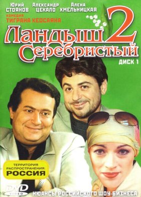 ������ ����������� 2 (2004)