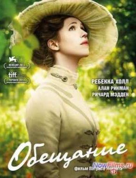 Обещание (2014)