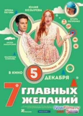 7 ������� ������� (2013)