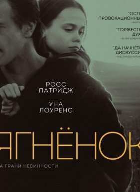 Ягнёнок (2015)