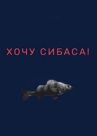 ���� ������! (1 �����)