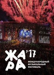 ��������� ���� 2017 (2017)