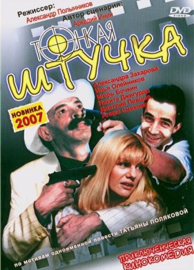 ������ ������ (1999)