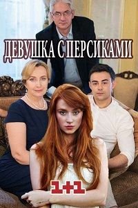 ������� � ��������� (2017)