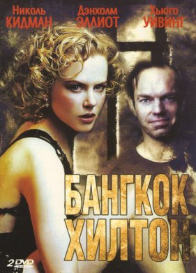 ������� ������ (1989)