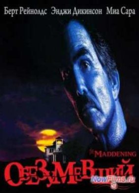 ����������� / ������� (1995)
