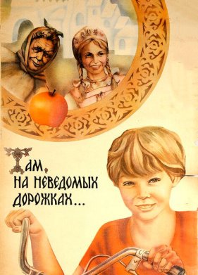 ���, �� ��������� ��������... (1982)