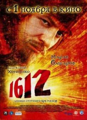 1612: ������� �������� ������� (2007)