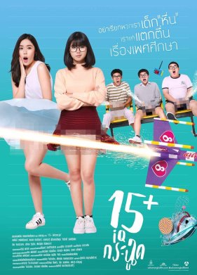 15+������ (2017)