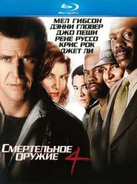 ����������� ������ 4 (1998)