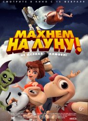 ������ �� ����! (2017)