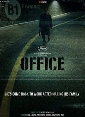 Офис (2015)