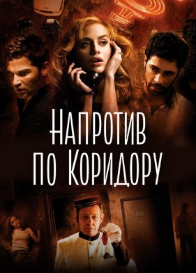 �������� �� �������� (2009)