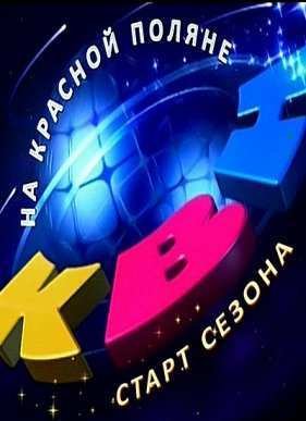 КВН-2016. Высшая лига (2016)