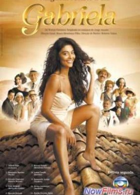 Габриэла (2012)