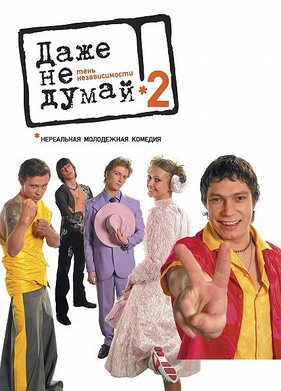 ���� �� ����� 2: ���� ������������� (2004)