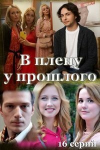 � ����� � �������� (2021)