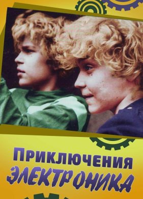 ����������� ����������� (1979)