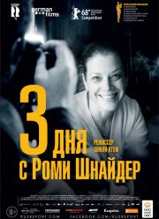3 ��� � ���� ������� / ��� ��� � �������� (2018)
