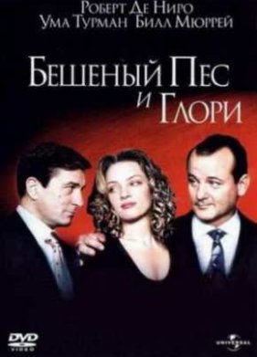 ������� ��� � ����� (1993)