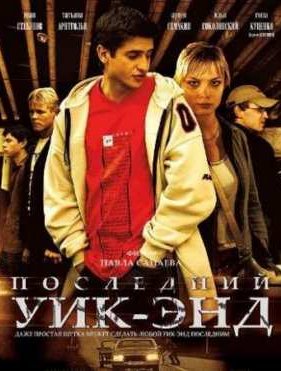 ��������� ���-��� (2005)