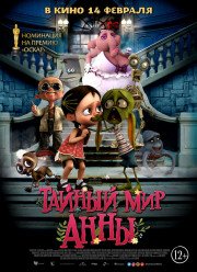 Тайный мир Анны / Ана и Бруно (2017)