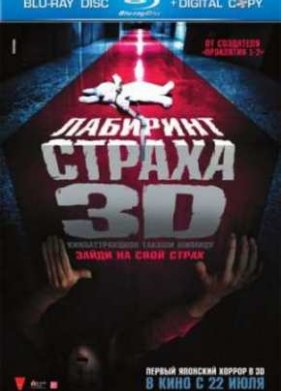 �������� ������ 3D (2009)