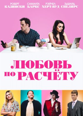 ������ �� ������� (2019)