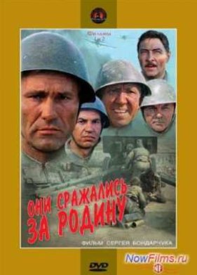 Они сражались за Родину (1975)