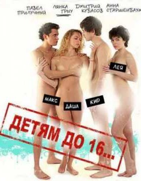����� �� 16... (2010)