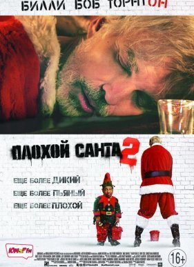 ������ ����� 2 (2016)
