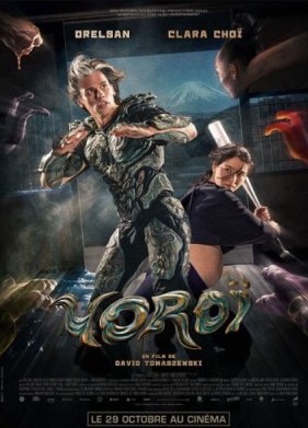 Доспехи (2025)