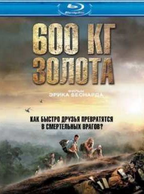 600 �� ������ (2010)