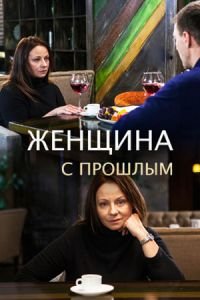 ������� � ������� (2018)