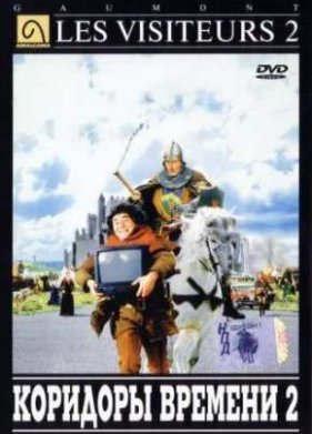 ��������� 2: �������� ������� (1998)