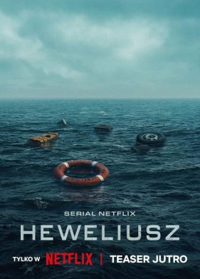 Гевелий (2025)