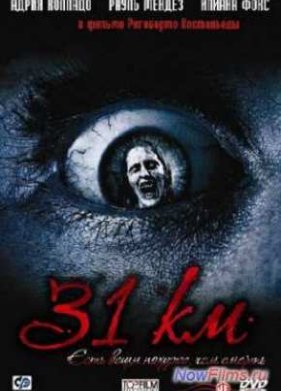 31-й км (2006)
