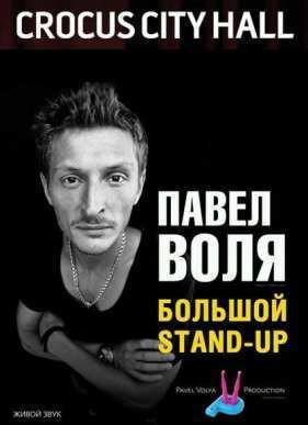 ����� ����. ������� Stand-Up (2015)
