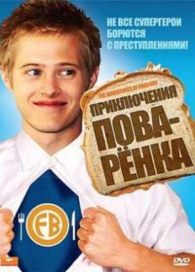 ����������� ��������� (2008)
